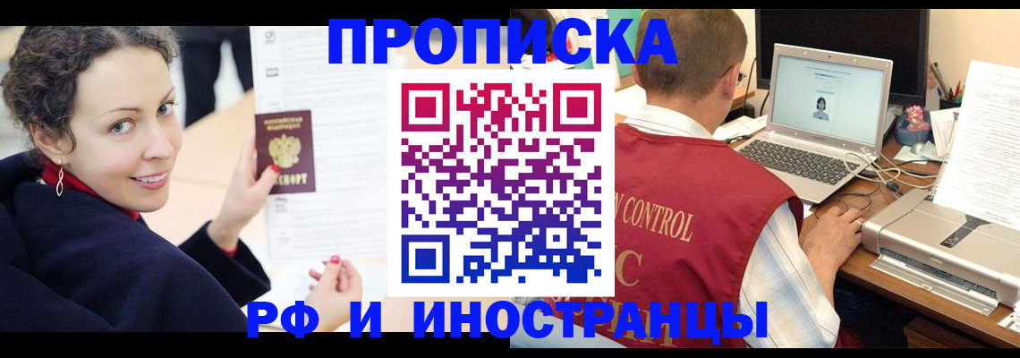временная регистрация недорого в Шимановске