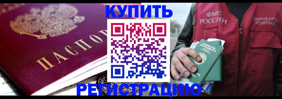 прописка в квартире в Шимановске