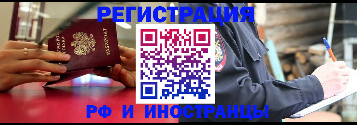 прописка 2025 в Шимановске