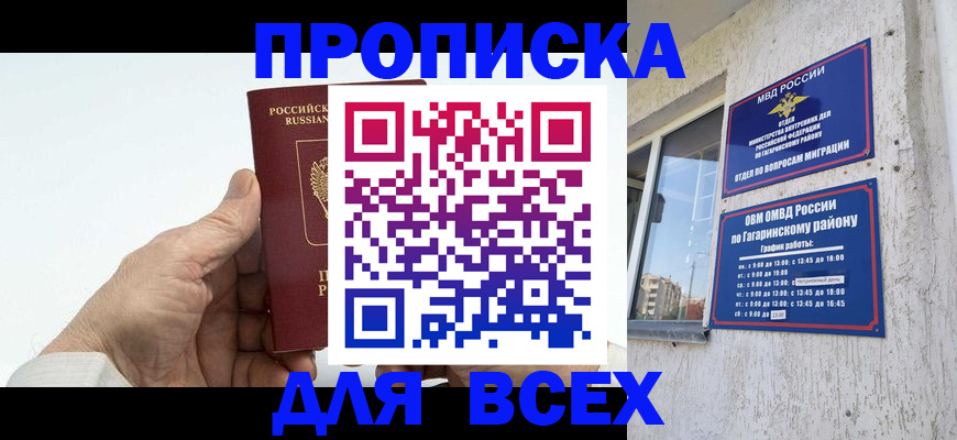прописка в Шимановске